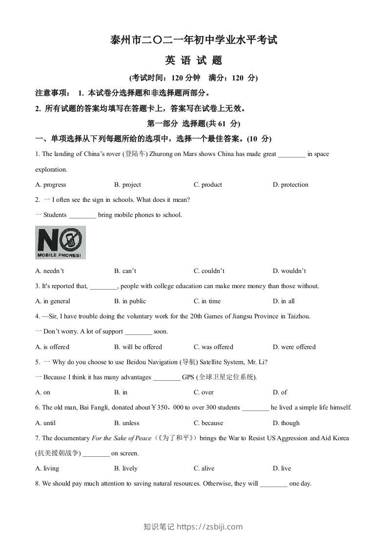 江苏省泰州市2021年中考英语试题（空白卷）-知识笔记