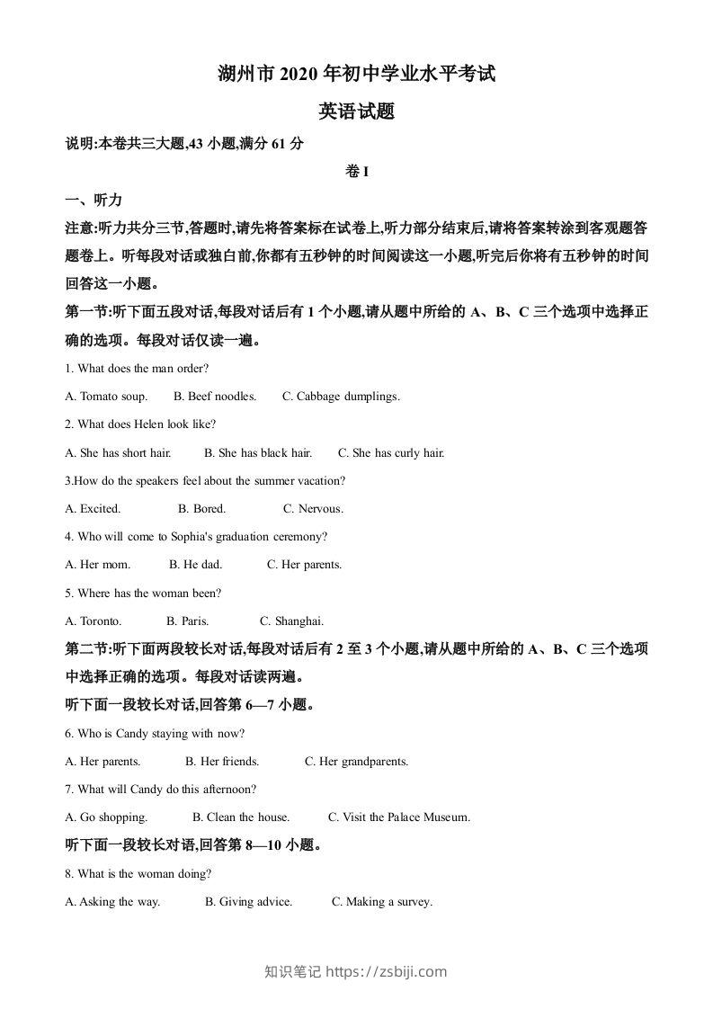 浙江省湖州市2020年中考英语试题（含答案）-知识笔记