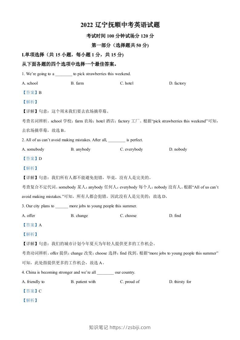 2022年辽宁省抚顺市中考英语真题（含答案）-知识笔记