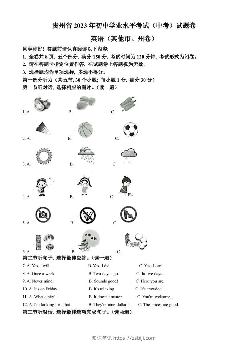 2023年贵州省中考英语真题（含答案）-知识笔记