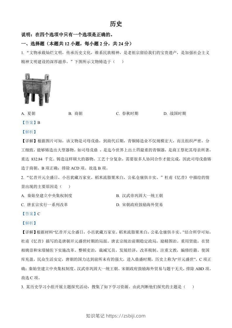 2022年辽宁省大连市中考历史真题（含答案）-知识笔记