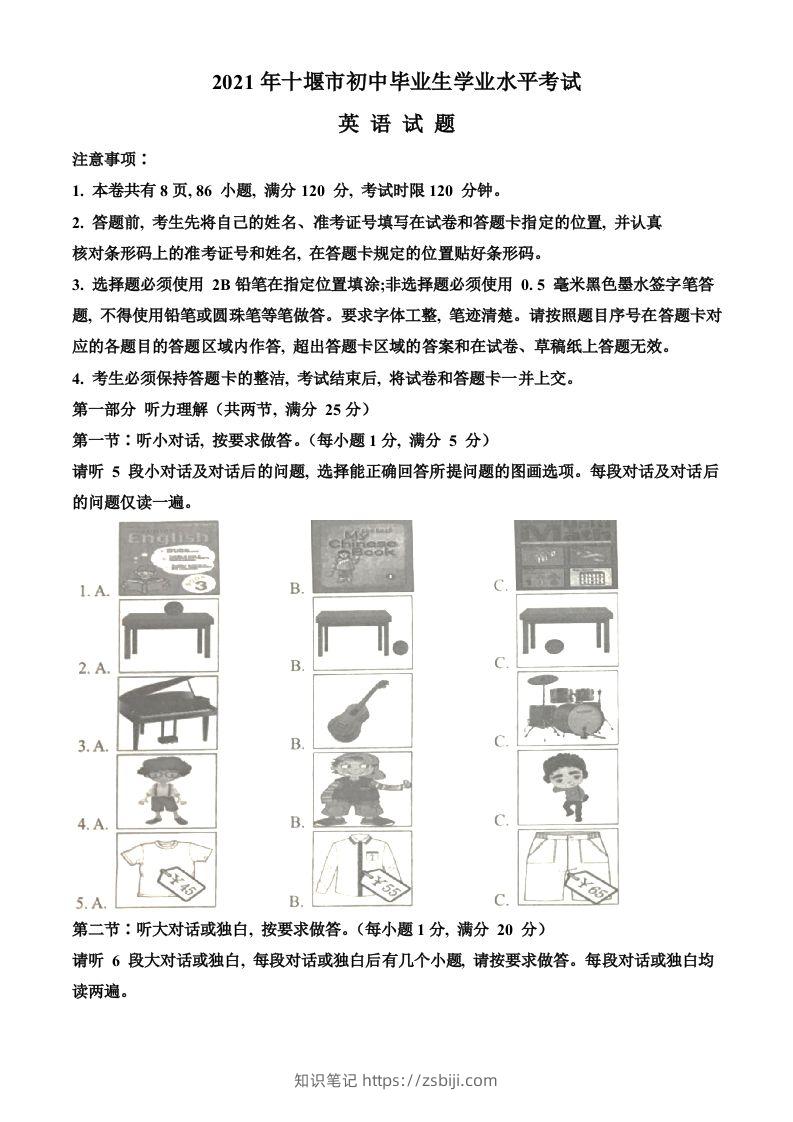 湖北省十堰市2021年中考英语试题（含答案）-知识笔记