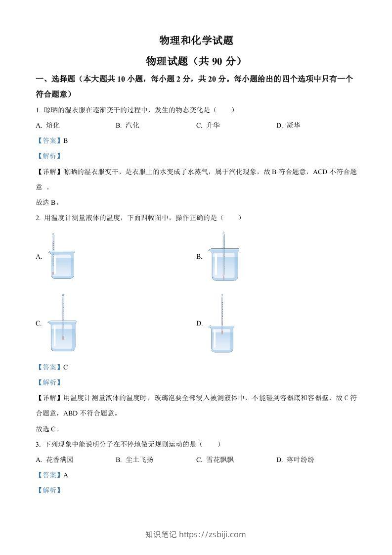2024年江苏省连云港市中考物理试题（含答案）-知识笔记