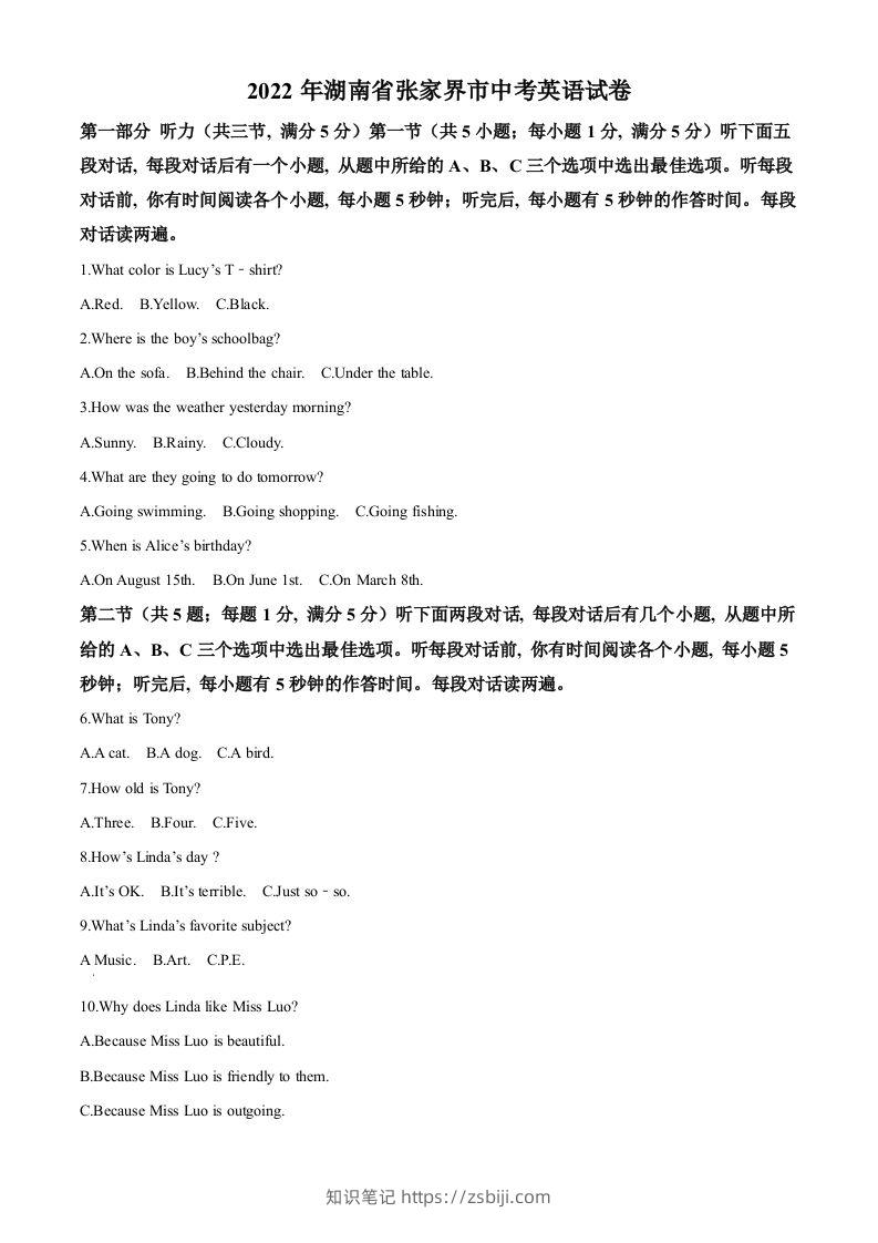 2022年湖南省张家界市中考英语真题（含答案）-知识笔记