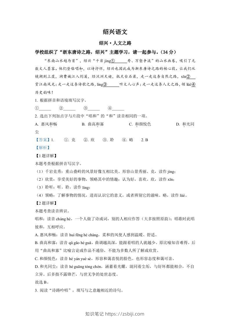 2022年浙江省绍兴市中考语文真题（含答案）-知识笔记