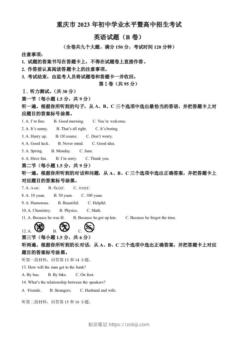 2023年重庆市中考英语真题（B卷）（空白卷）-知识笔记