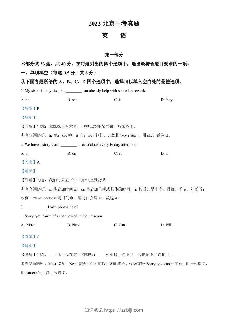 2022年北京市中考英语真题（含答案）-知识笔记