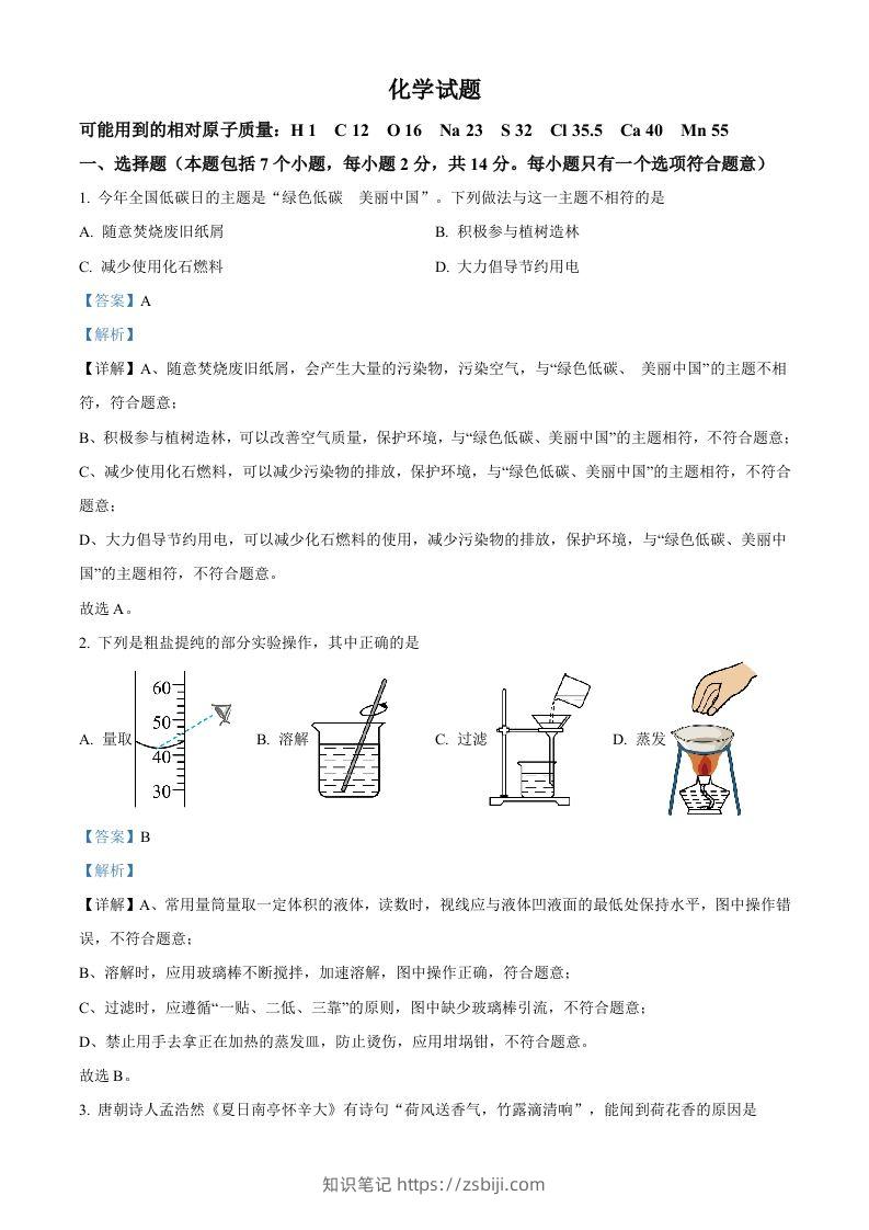 2024年贵州省中考化学真题（含答案）-知识笔记