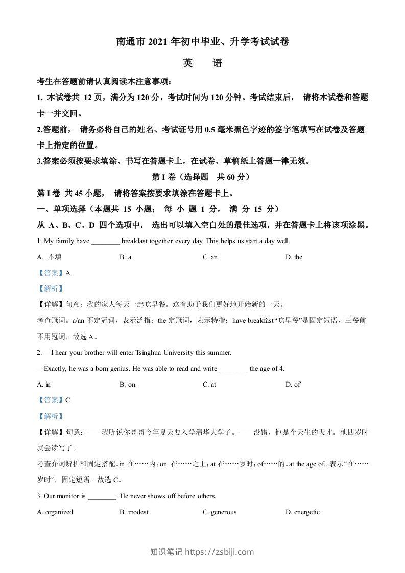 江苏省南通市2021年中考英语试题（含答案）-知识笔记
