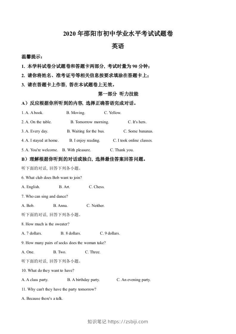 湖南省邵阳市2020年中考英语试题（空白卷）-知识笔记