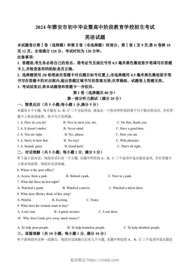 2024年四川省雅安市中考英语真题（空白卷）-知识笔记