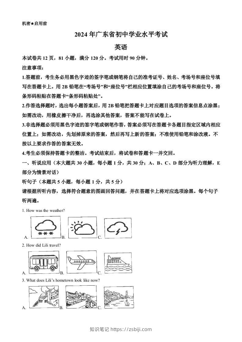 2024年广东省中考英语真题（含答案）-知识笔记