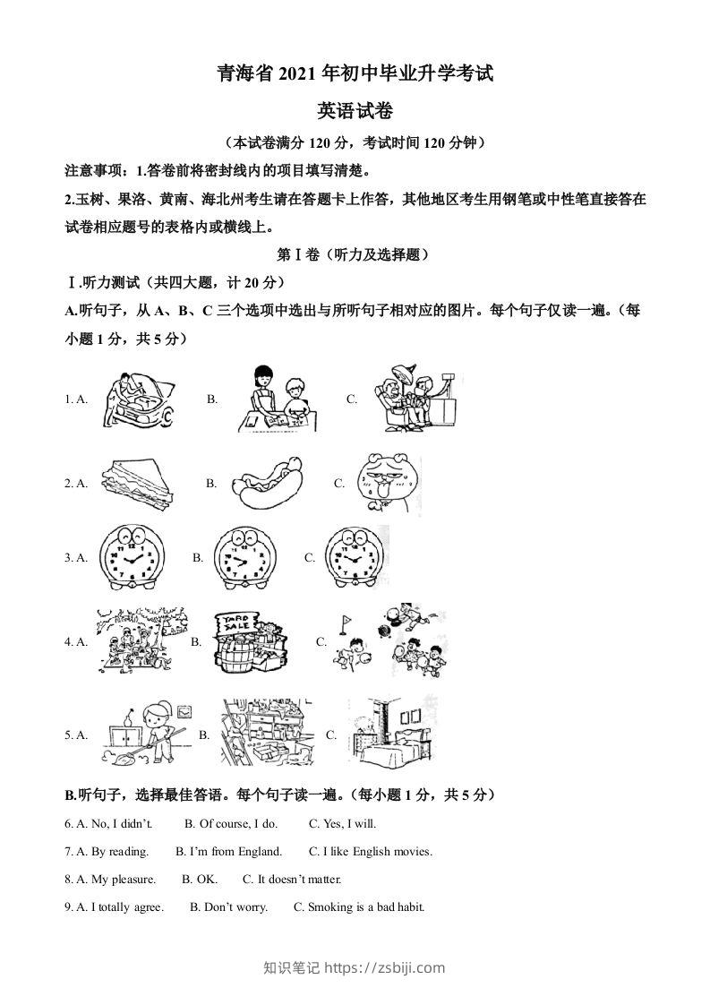 青海省2021年中考英语试题-知识笔记