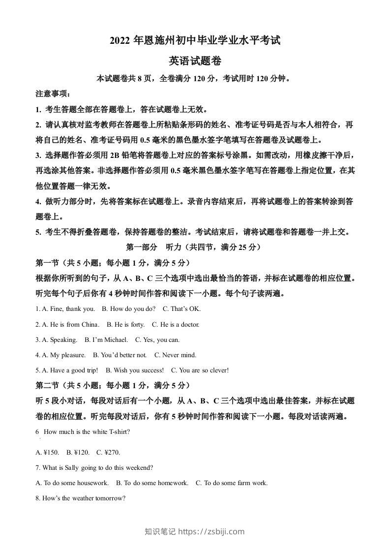 2022年湖北省恩施州中考英语真题（空白卷）-知识笔记