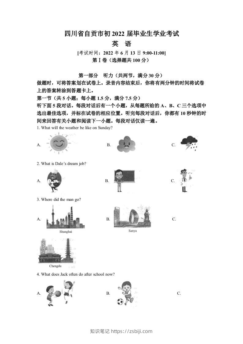 2022年四川省自贡市中考英语真题（含答案）-知识笔记