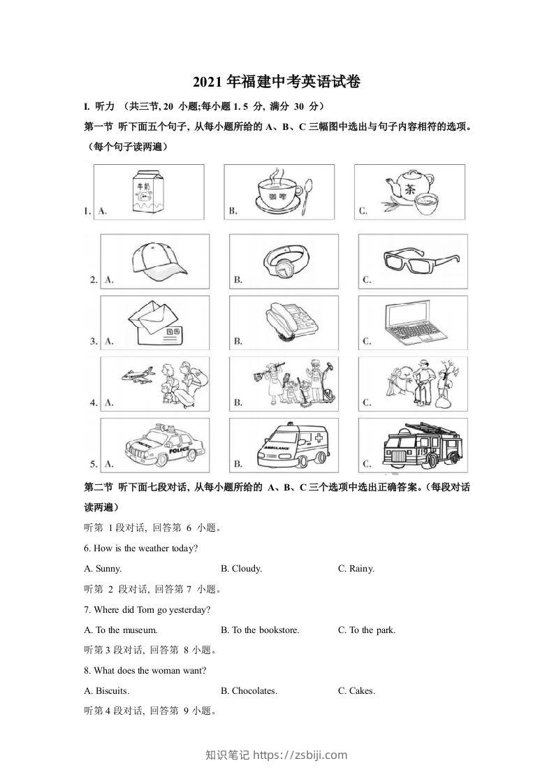 2021年福建中考英语真题-知识笔记