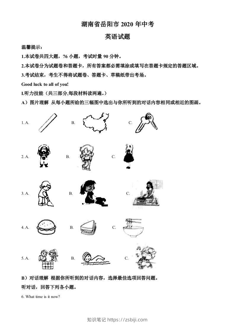 湖南省岳阳市2020年中考英语试题（空白卷）-知识笔记