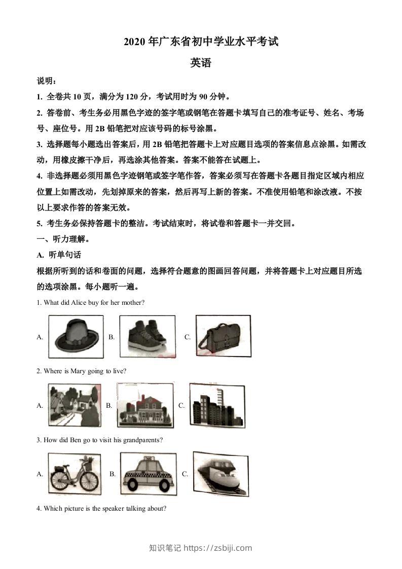 广东省2020年中考英语试题（空白卷）-知识笔记