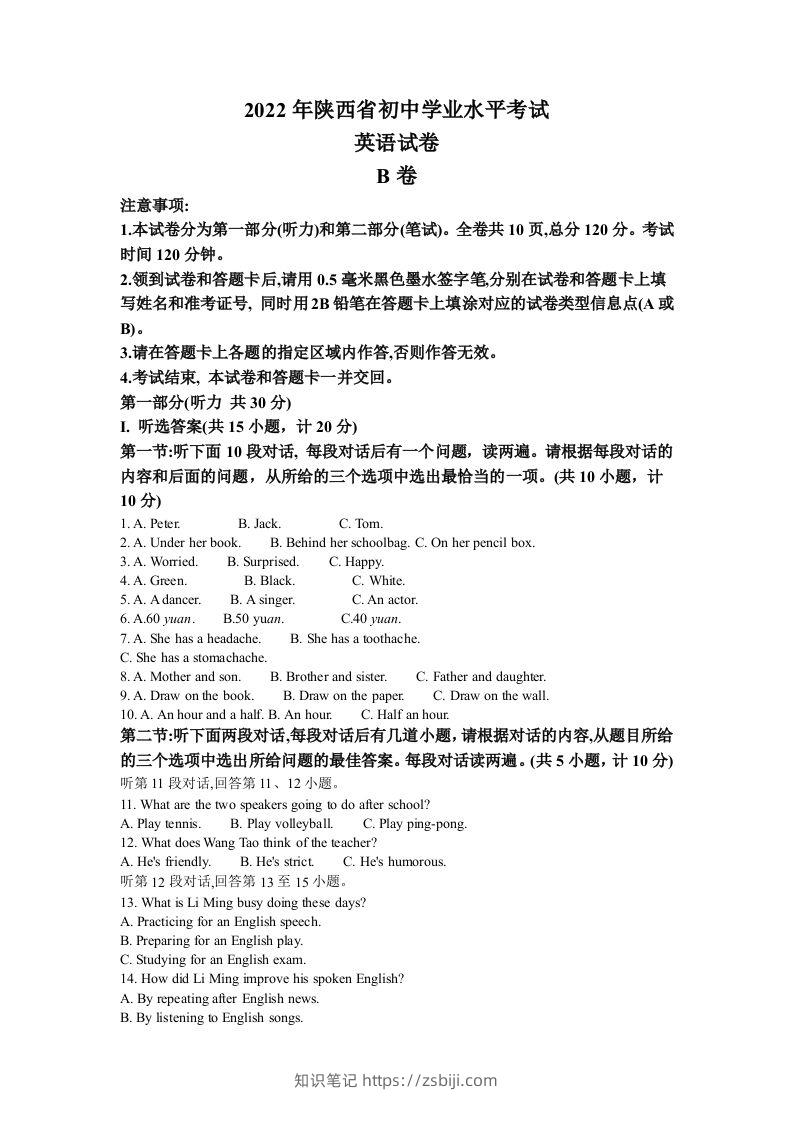 2022年陕西省中考英语真题（B卷）（含答案）-知识笔记