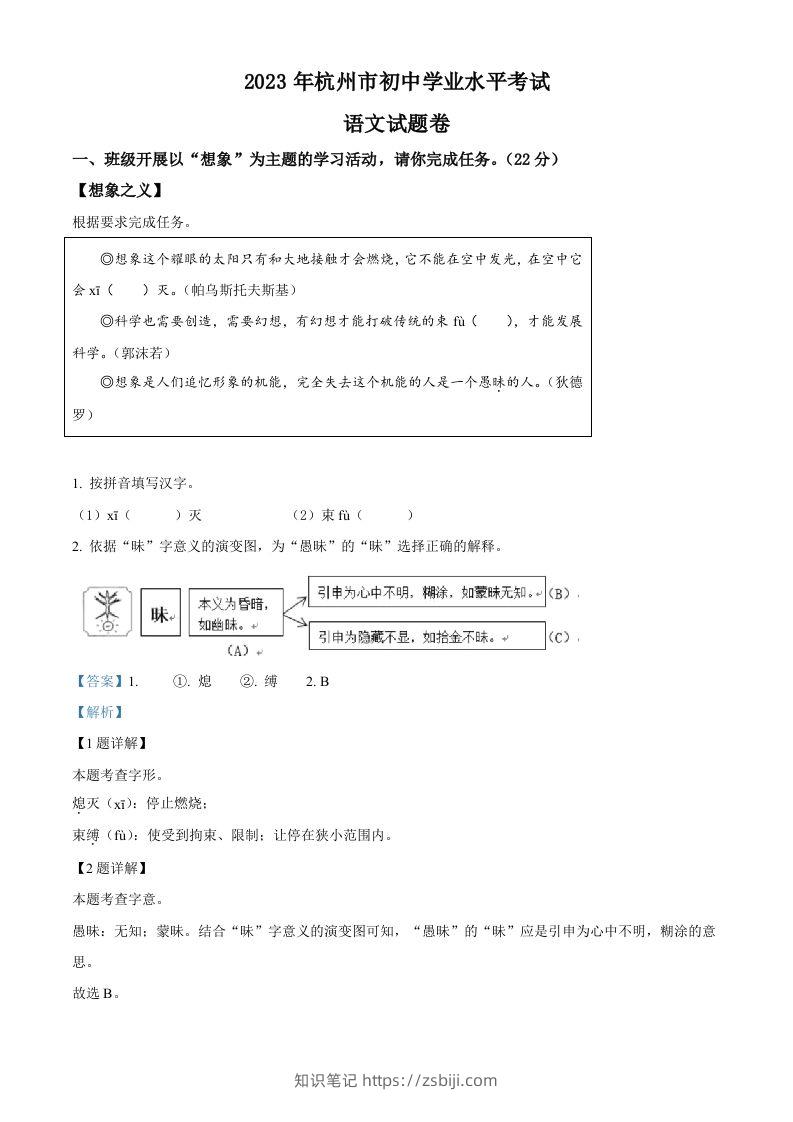 2023浙江省杭州市中考语文试题（含答案）-知识笔记