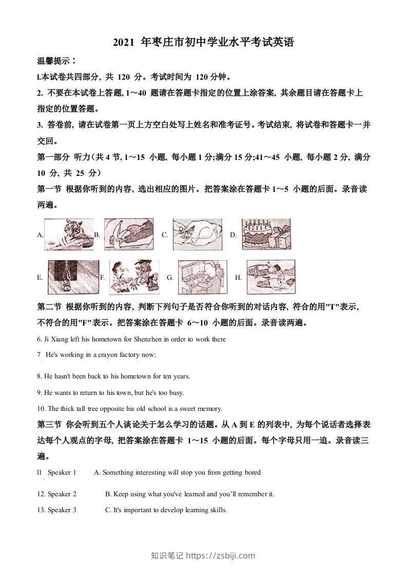 山东省枣庄市2021年中考英语试题（空白卷）-知识笔记