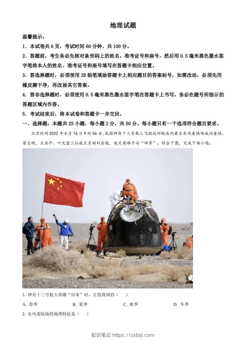 2022山东省济宁中考地理真题（含答案）-知识笔记