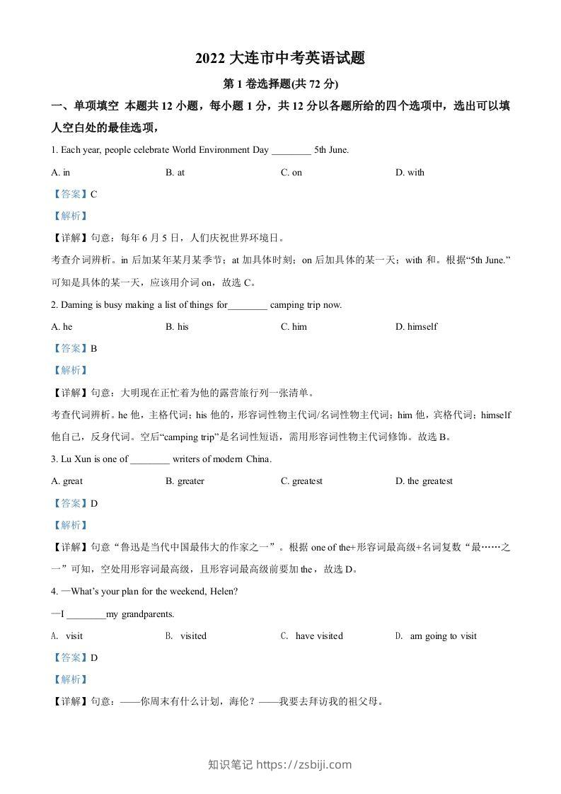 2022年辽宁省大连市中考英语真题（含答案）-知识笔记