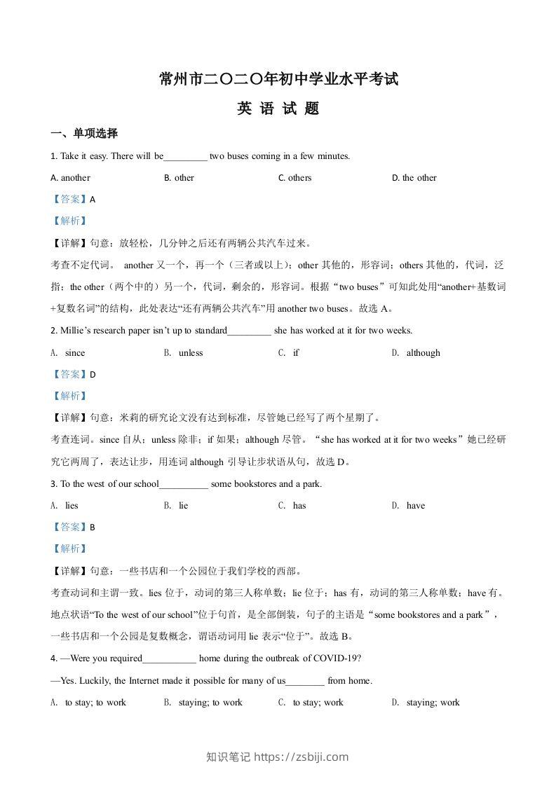 江苏省常州市2020年中考英语试题（含答案）-知识笔记