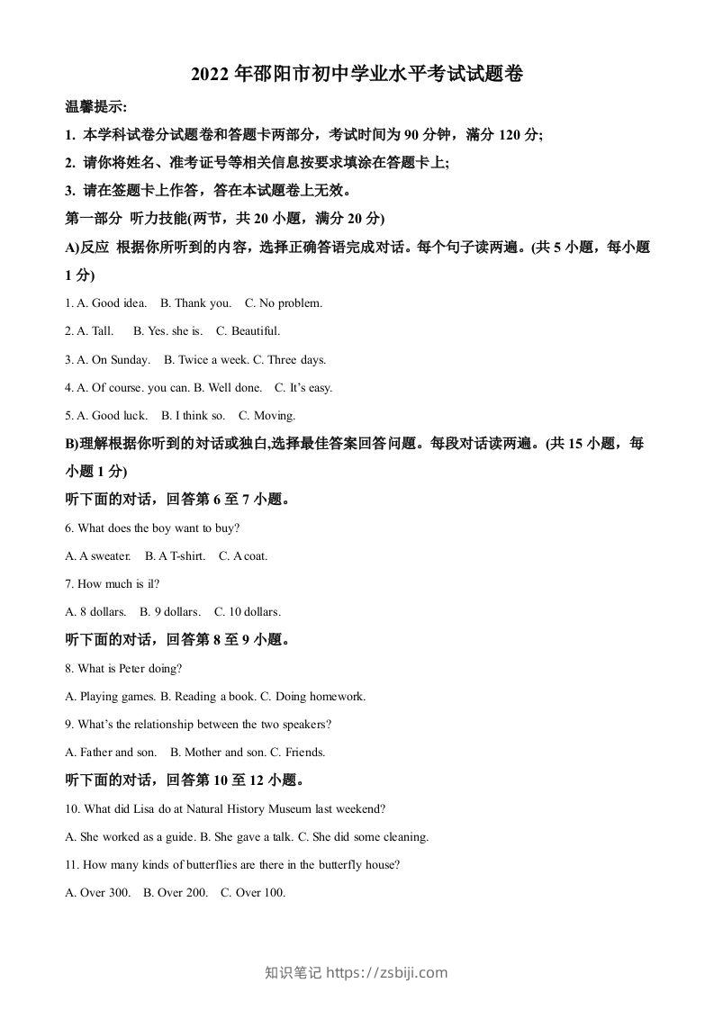 2022年湖南省邵阳市中考英语真题（含答案）-知识笔记