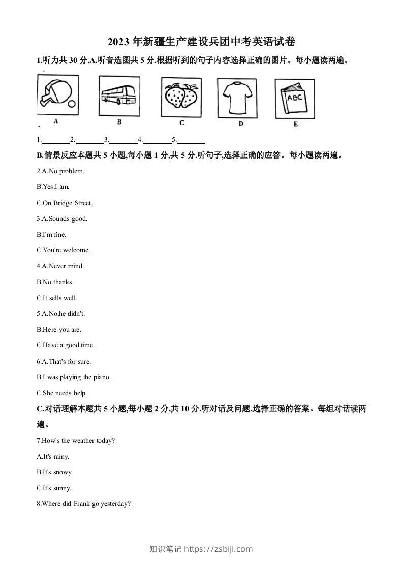 2023年新疆维吾尔自治区中考英语真题（空白卷）-知识笔记