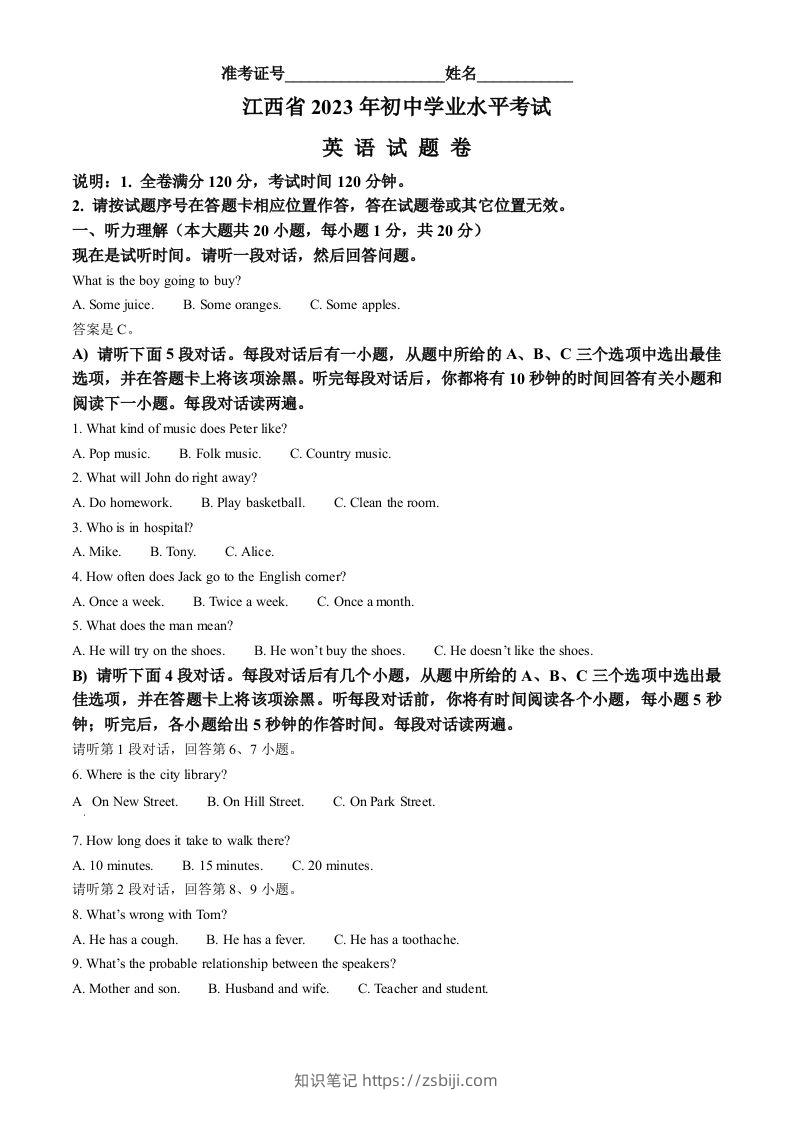 2023年江西省中考英语真题（空白卷）-知识笔记