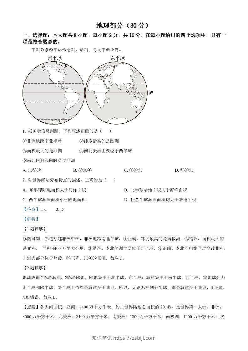 2024年甘肃省临夏州中考地理真题（含答案）-知识笔记