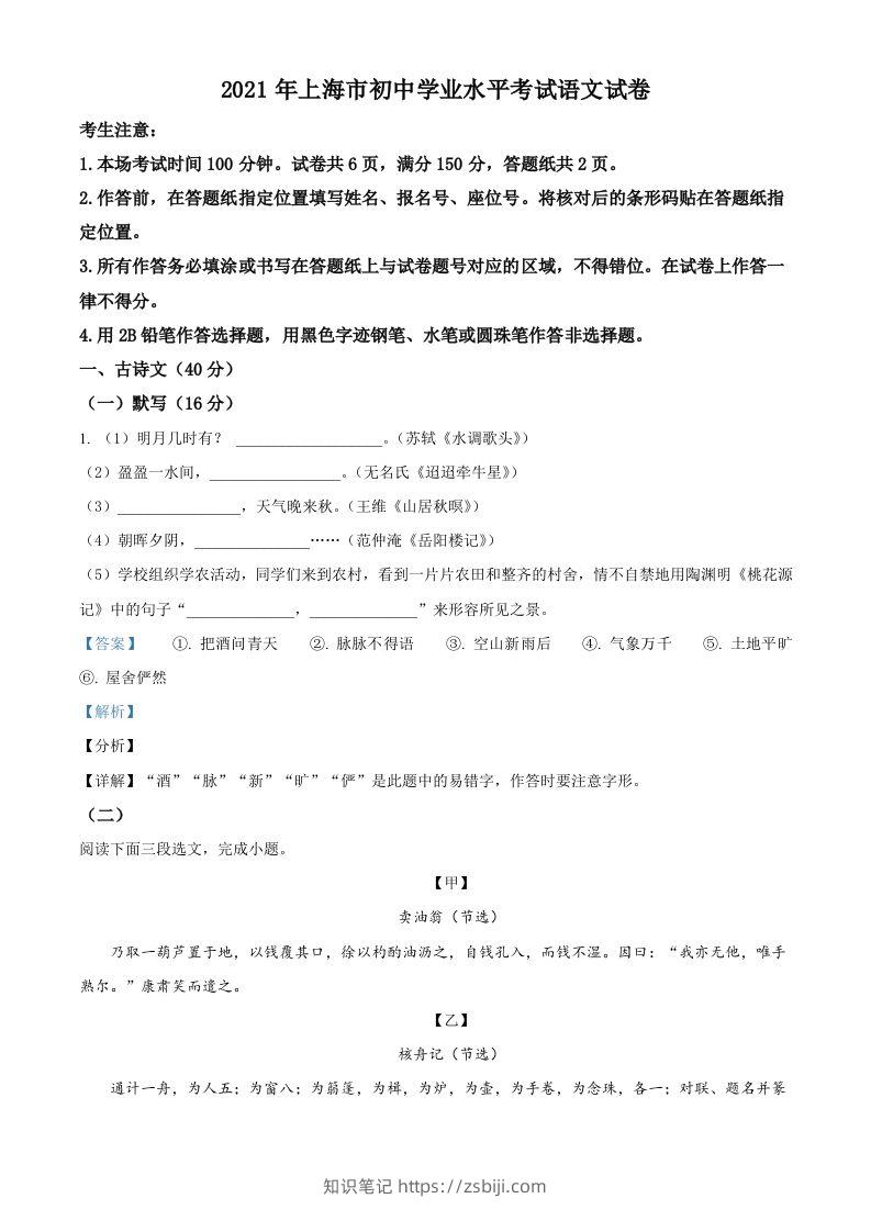 上海市2021年中考语文试题（含答案）-知识笔记