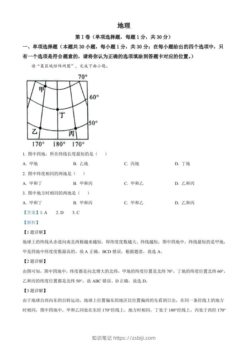 2022年广西贺州市中考地理真题（含答案）-知识笔记