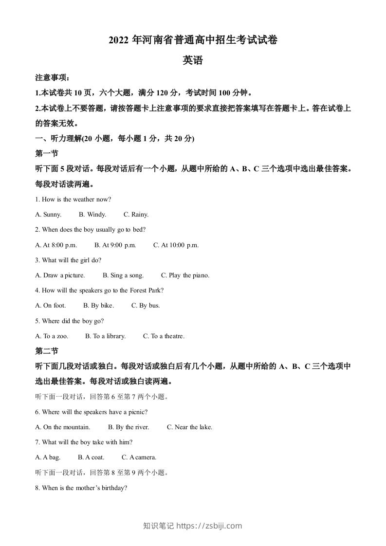 2022年河南省中考英语真题（含答案）-知识笔记