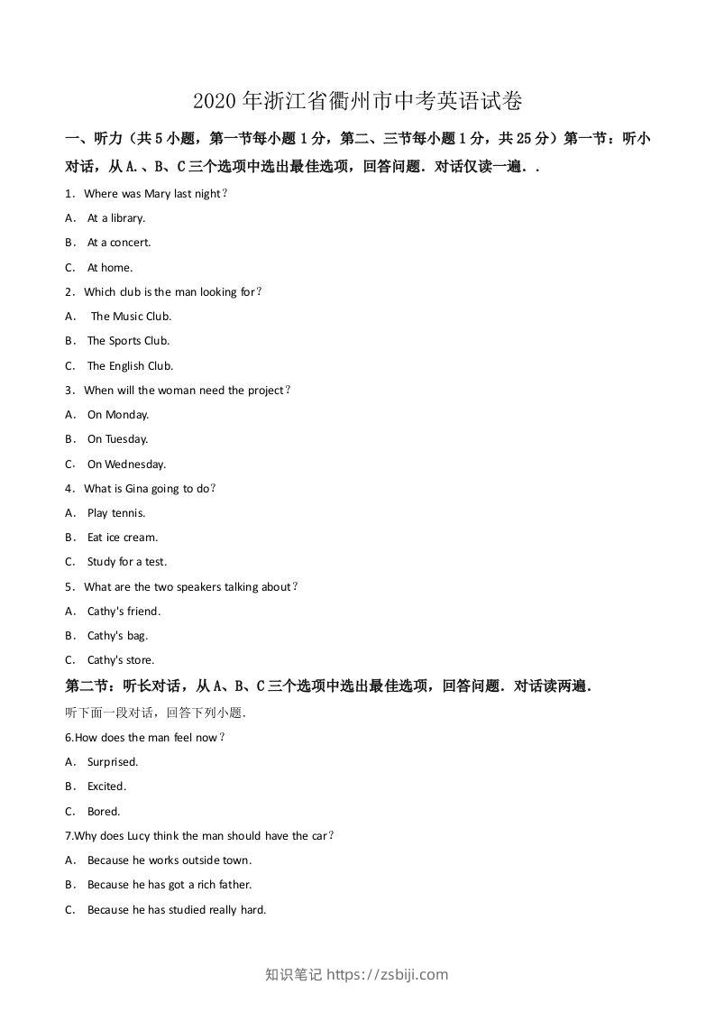 浙江省衢州市2020年中考英语试卷（word版，含答案）-知识笔记