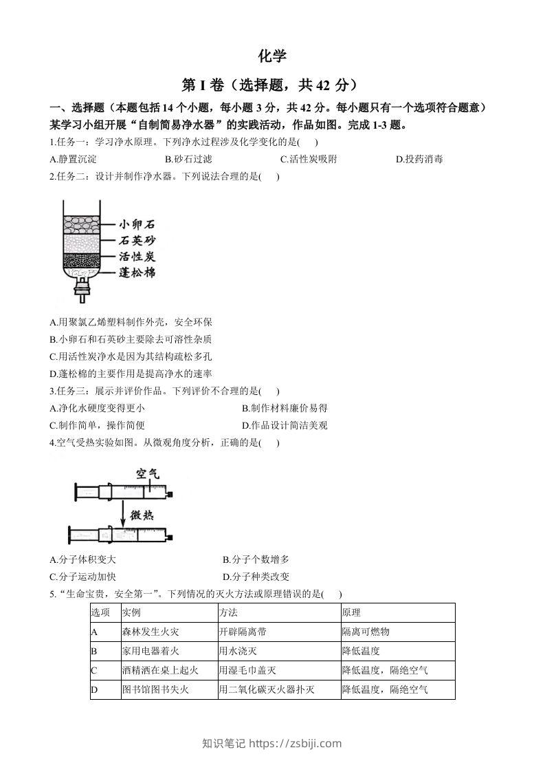 2024年四川省成都市中考化学试题-知识笔记