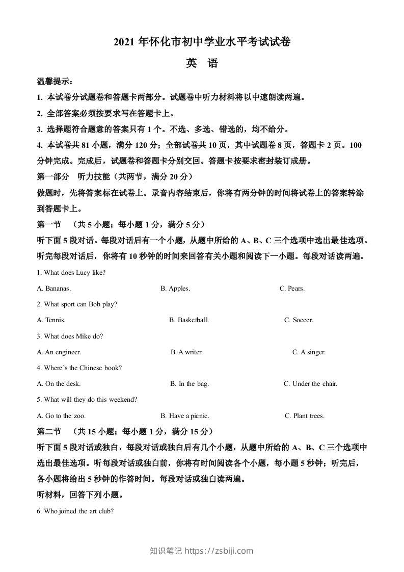 湖南省怀化市2021年中考英语试题及答案-知识笔记