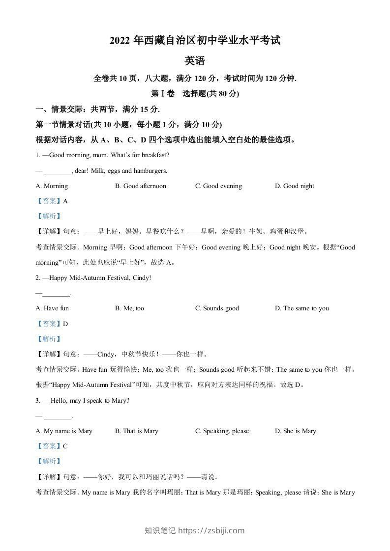 2022年西藏中考英语真题（含答案）-知识笔记