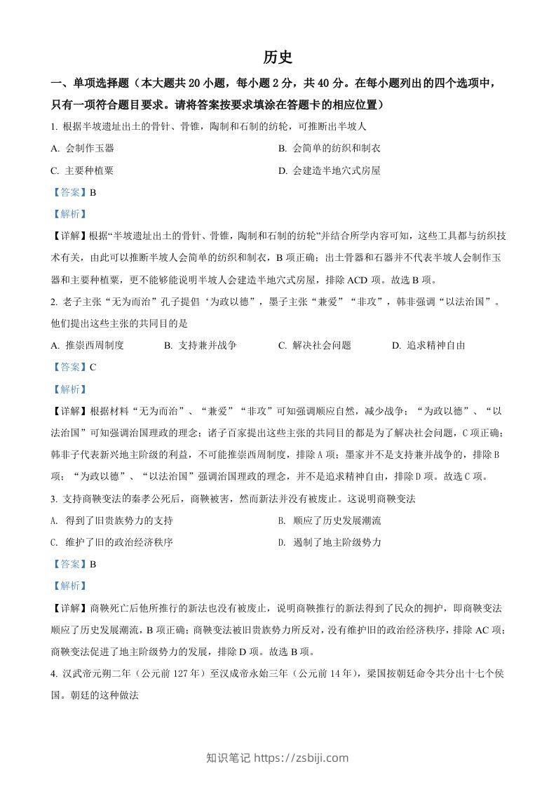 2022年江西省中考历史真题（含答案）-知识笔记