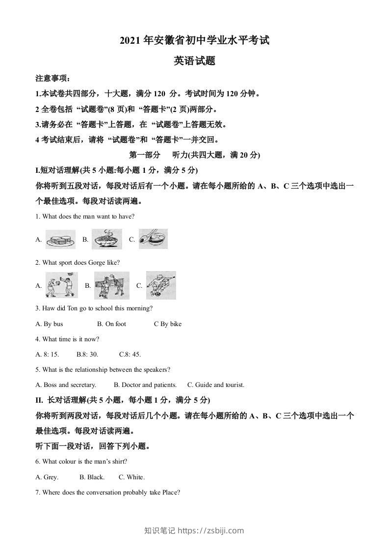 安徽省2021年中考英语试题（空白卷）-知识笔记