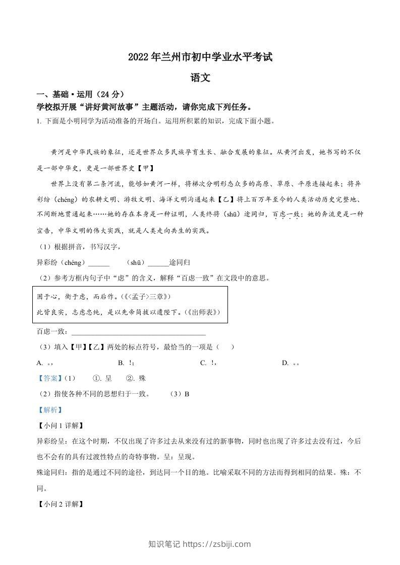 2022年甘肃省兰州市中考语文真题（含答案）-知识笔记