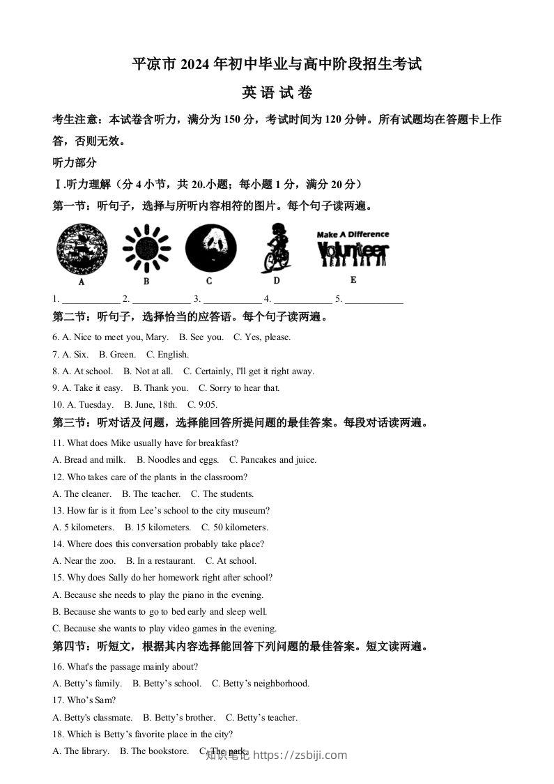 2024年甘肃省平凉市中考英语真题（含答案）-知识笔记