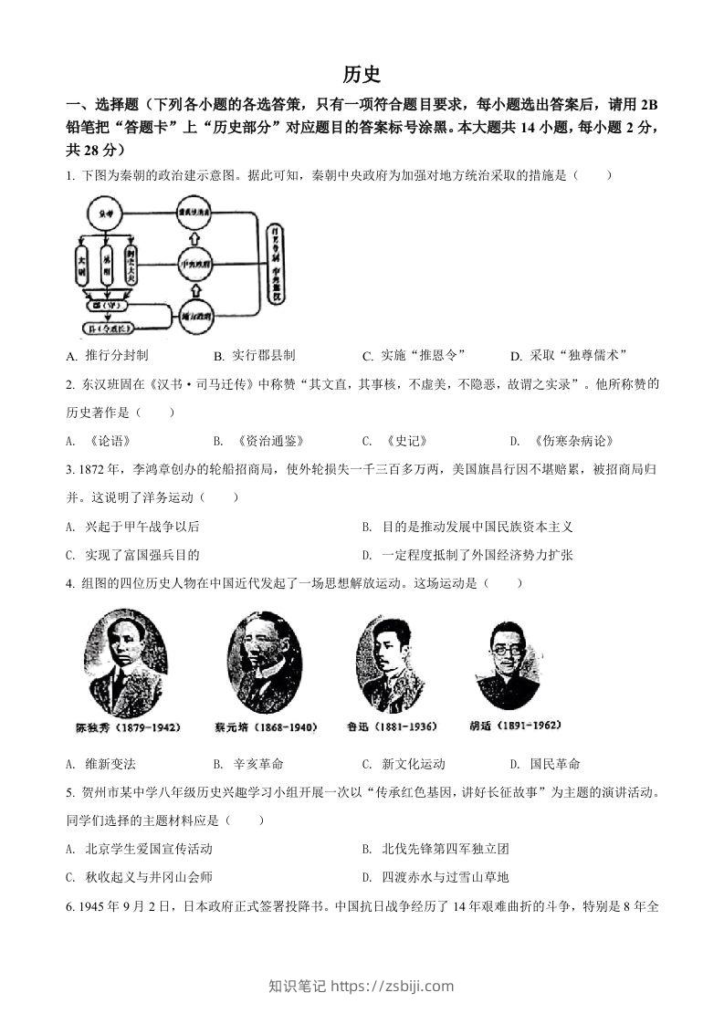 2022年广西贺州市中考历史真题（空白卷）-知识笔记