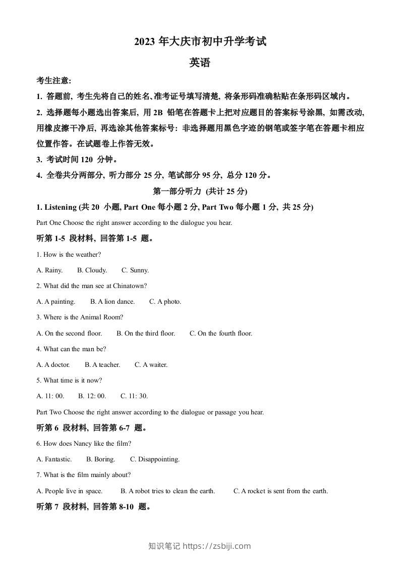 2023年黑龙江省大庆市中考英语真题（空白卷）-知识笔记
