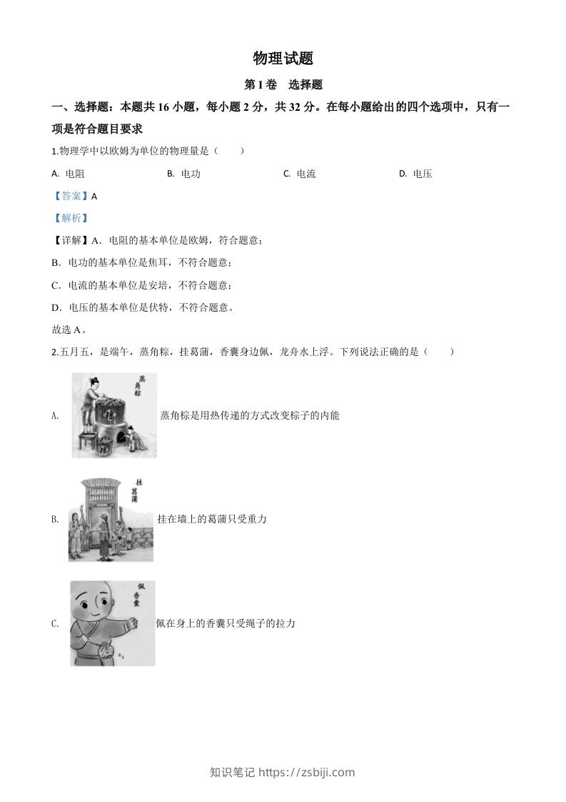 2020年福建省中考物理试题（含答案）-知识笔记