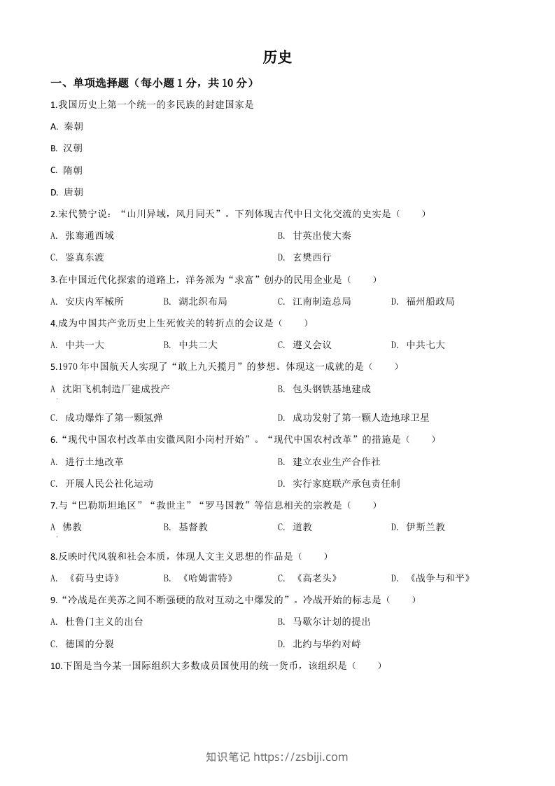 吉林省2020年中考历史试题（空白卷）-知识笔记