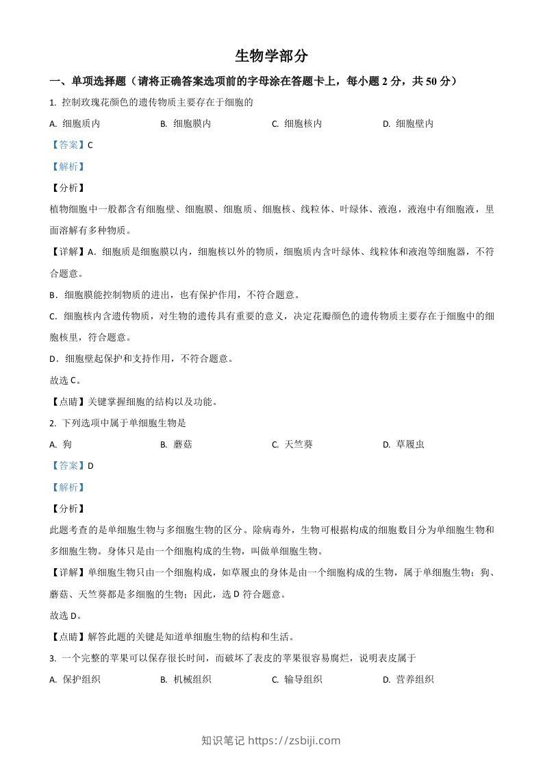 辽宁省鞍山市2020年中考生物试题（含答案）-知识笔记