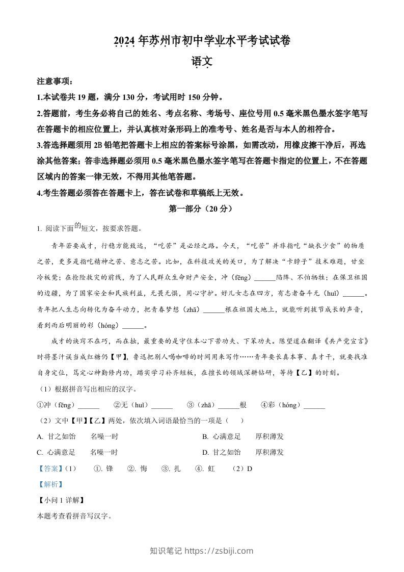 2024年江苏省苏州市中考语文试题（含答案）-知识笔记