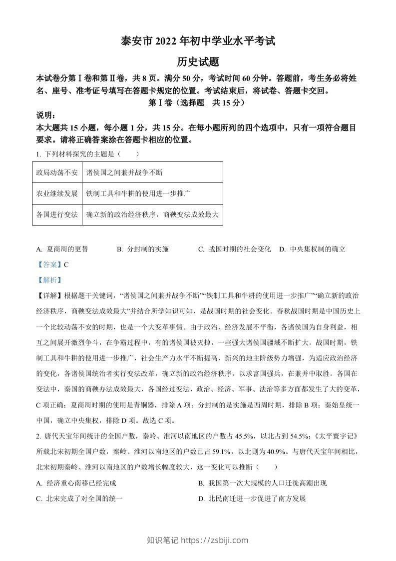 2022年山东省泰安市中考历史真题（含答案）-知识笔记
